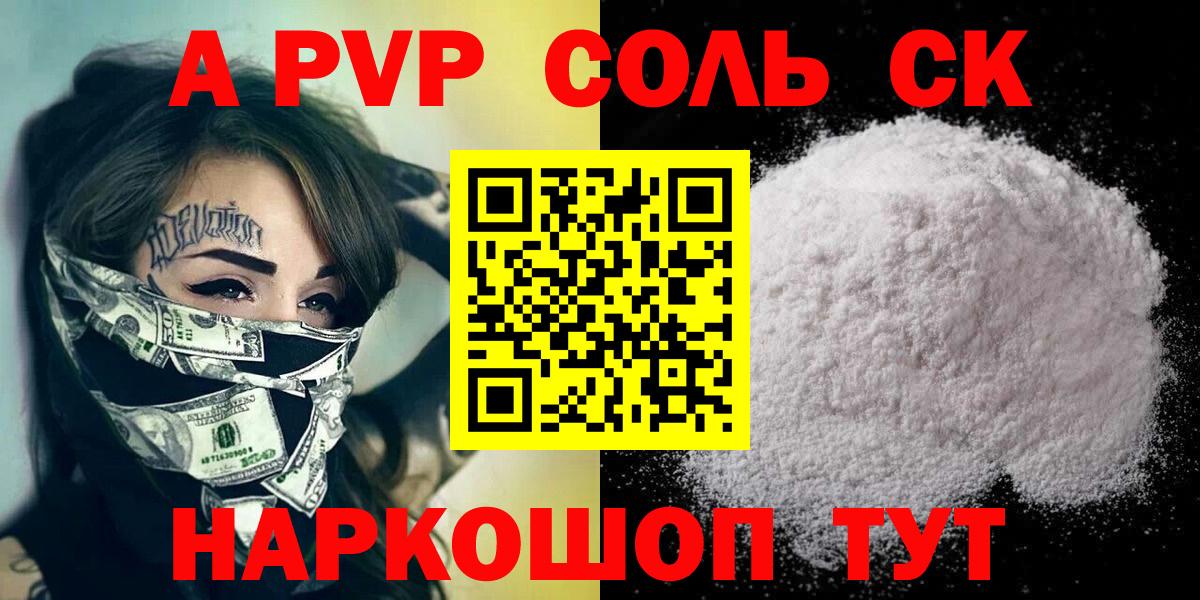 А ПВП  Вход с VPN  Курчалой  Alfa_PVP VHQ  Alfa_PVP крисы CK  где продают   Alfa_PVP кристаллы 