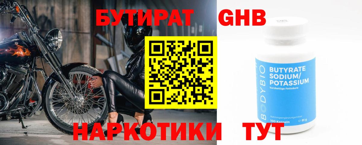 БУТИРАТ  Вход с VPN  Курчалой  Бутират GHB 