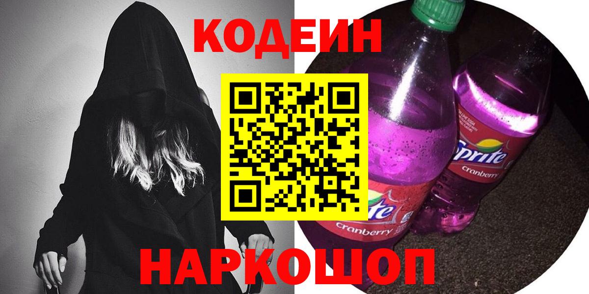 Кодеиновый сироп Lean Purple Drank Курчалой