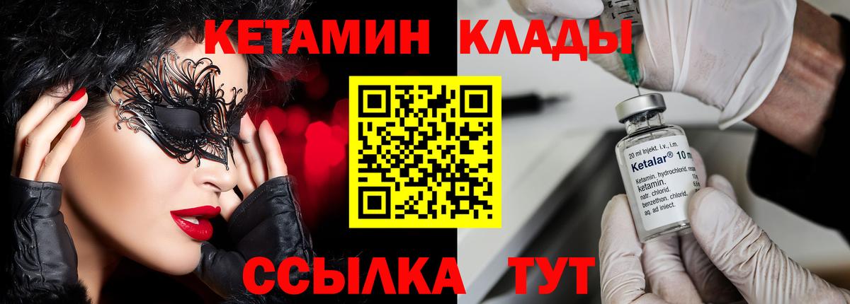 КЕТАМИН VHQ  Кетамин VHQ  Вход с VPN  Курчалой 